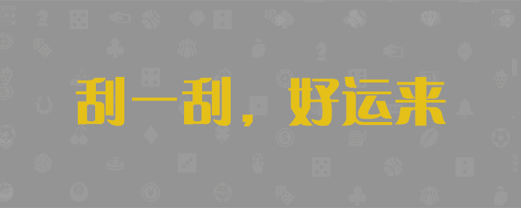 加拿大28预测,加拿大在线预测,PC预测,加拿大开奖,预测,结果,查询网